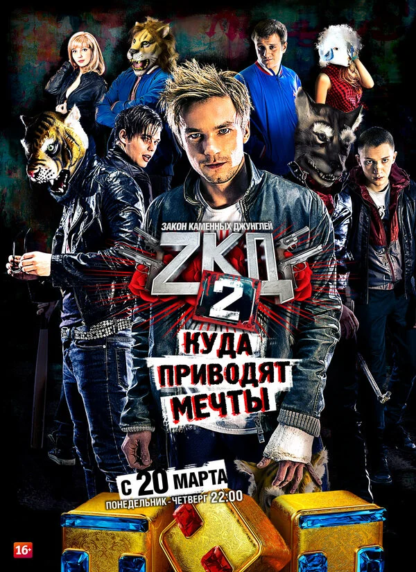 Закон каменных джунглей постер